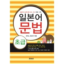 일본어문법(초급), 제이앤씨