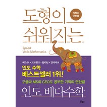 도형이 쉬워지는 인도 베다수학:기적의 연산법, 보누스