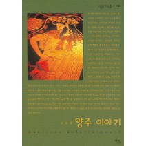 양주 이야기, 살림, 김준철 저