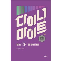 [가람과뫼]다이너마이트 : 분노! 3초를 관리하라, 가람과뫼, 한국인력진흥원