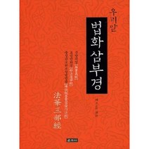 우리말 법화 삼부경, 운주사