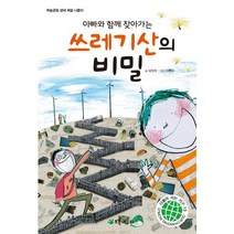 아빠와 함께 찾아가는 쓰레기산의 비밀:하늘공원 생태 체험 나들이, 초록개구리