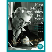 데일카네기 1% 성공습관(영문판):Five Minute Biographies For Your Success, 리베르