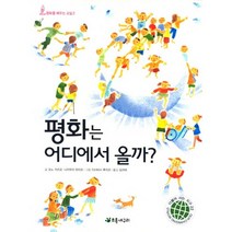 평화는 어디에서 올까, 초록개구리