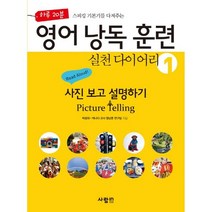 하루 20분 스피킹 기본기를 다져주는 영어 낭독 훈련 실천 다이어리 1: 사진 보고 설명하기(Picture Telling), 사람in