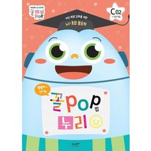 [브레멘플러스]꼴팝 누리 C단계 2호 : 7세 - 꼴POP 누리, 브레멘플러스
