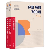 [박문각]박문각 편입 유형 독해 700제 : 대학 편입 영어, 박문각