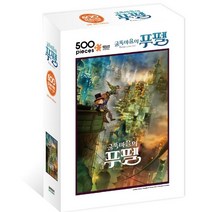 굴뚝마을의 푸펠 500피스 직소퍼즐(영화판에디션), 소미미디어, 소미아이 편집부