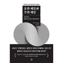 유한 게임과 무한 게임:인생이라는 절대 끝나지 않는 게임에 관하여, 마인드빌딩, 제임스 P. 카스