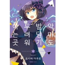 악마도 발 딛기 두려워하는 곳 2, 영상출판미디어(영상노트)