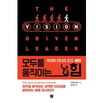 모두를 움직이는 힘:위대한 리더의 조건 비전, 로크미디어, 마이클 하얏트