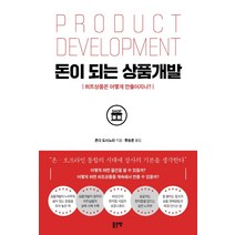 돈이 되는 상품개발, 좋은땅, 혼다 도시노리