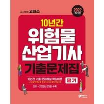 2022 최종 마무리 영양사 모의고사문제 +미니수첩제공, 크라운출판사