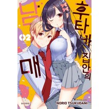 [서울문화사]후타바 집안의 남매 2, 서울미디어코믹스(서울문화사)