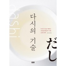 다시의 기술:다시의 조리과학, 그린쿡, 시바타쇼텐 편집부