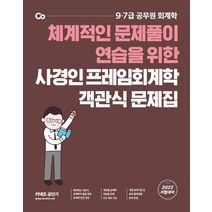 김용재회계학기출 구매평