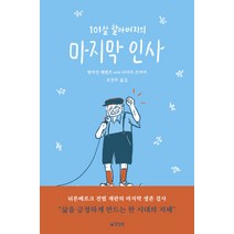 101살 할아버지의 마지막 인사, 양철북, 벤자민 페렌츠