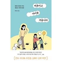 비혼이고 아이를 키웁니다:결혼도 출산도 아닌 새로운 가족의 탄생, 또다른우주, 백지선