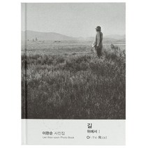 [하얀나무]길 위에서 1 : On the Road (양장), 하얀나무, 이완순