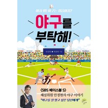 야구소녀책 로켓배송 무료배송 모아보기