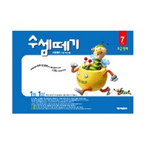 수셈떼기 7과정(유아6~7세), 기탄출판