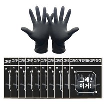 그레이거 멀티플 고무장갑V2 M, 블랙, 10개