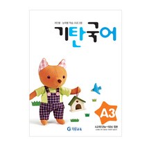기탄국어 A단계 3집, 기탄교육