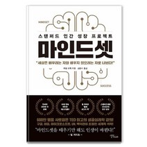 마인드셋