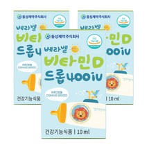 동성제약 베라벨 유아 비타민D 드롭 400IU, 10ml, 3개