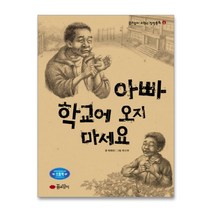 꿈소담이 아빠 학교에 오지 마세요