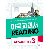 길벗스쿨 미국 교과서 Reading Advanced 3