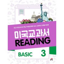 길벗스쿨 미국 교과서 Reading Basic 3