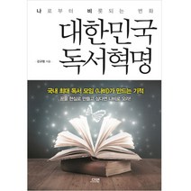 인기 많은 독서추천 추천순위 TOP100 상품