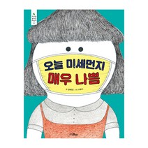 오늘 미세먼지 매우 나쁨, 스콜라