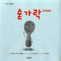 숟가락, 지경사