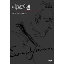 에브리맨, 문학동네, 필립 로스