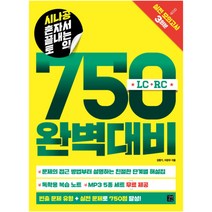 시나공토익950실전모의고사 추천 TOP 10