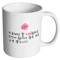 핸드팩토리 결혼축하 늘사랑 머그컵, 내부 화이트, 1개