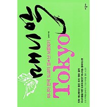 매니악 도쿄 : 마니아 천국 도쿄의 별★난 보물찾기, 시공사, 남창훈