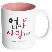 핸드팩토리 부모님선물 엄마사랑해요 딸 머그컵, 내부 파스텔 핑크, 1개