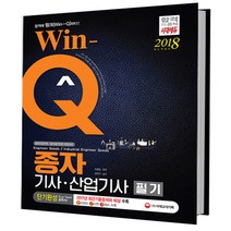 Win-Q 종자기사 산업기사 단기완성 : 2017년 최근 기출문제 수록! 빨리보는 간단한 키워드 수록! 개정판 6판, 시대고시기획