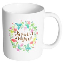 핸드팩토리 그린리스 할아버지사랑해요 머그컵, 내부 화이트, 1개