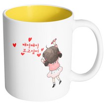 핸드팩토리 크레용꼬마숙녀 매일매일 보고싶어 머그컵, 내부 옐로우, 1개