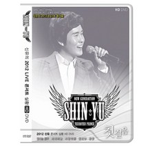 신유 - 2012 라이브 콘서트 실황 : 첫걸음, 1DVD