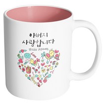 핸드팩토리 드리밍러브 아버지사랑합니다 머그컵, 내부 파스텔 핑크, 1개
