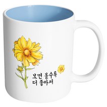 핸드팩토리 옐로우플라워 보면 볼수록 더 좋아져 머그컵, 내부 파스텔 블루, 1개