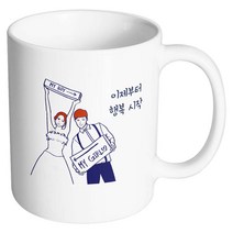 핸드팩토리 스위트웨딩 이제부터행복시작 머그컵, 내부 화이트, 1개