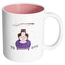 핸드팩토리 한복아기여자 첫돌축하해 머그컵, 내부 파스텔 핑크, 1개