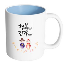 핸드팩토리 전통혼례스탠딩 행복하고건강하게 머그컵, 내부 파스텔 블루, 1개