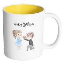 핸드팩토리 플라워프로포즈 평생내곁에있어줘 머그컵, 내부 옐로우, 1개
